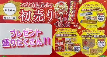 初売り情報公開！！